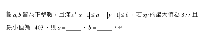 Student math problem: Maximum and Minimum of xy: Finding the Integer Bounds
