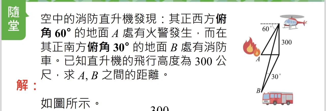 Student math problem: Angles of Depression in 3D: Helicopter and Fire Truck Problem